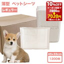 おまけ対象外 お得 ペットシーツ 薄型 レギュラー サイズ 1200枚 ペット 犬 猫 大容量 まとめ買い ケース ペット用 ペットシート システムトイレ シーツ シート しっかり吸収 オリジナル