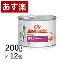  ロイヤルカナン 犬用 腎臓サポート 缶 200g×12個 療法食 犬 ペット フード 