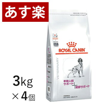 【15時まであす楽対応】 ロイヤルカナン 犬用 心臓サポート1+関節サポート 3kg×4個 ケース売り 療法食 犬 ペット フード 【正規品】