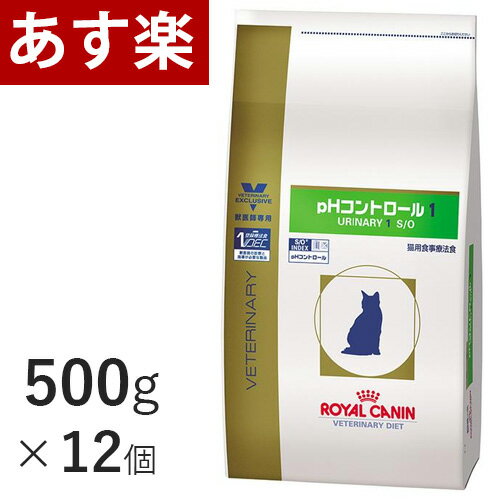 【15時まであす楽対応】 ロイヤルカナン 猫用 pHコントロール1 500g×12個 療法食 猫 ペット フード 【正規品】