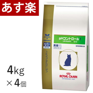 【15時まであす楽対応】 ロイヤルカナン 猫用 pHコントロール1 4kg×4個 療法食 猫 ペット フード 【正規品】