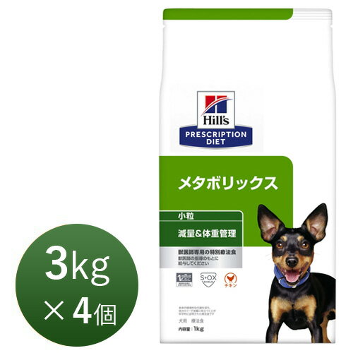 ヒルズ犬用 メタボリックス 3kg×4個 ケース売り【正規品】【順次発送/4営業日以内】