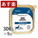 スペシフィック犬用 CKW 300g×5個 腎心肝アシスト ウェット 療法食【正規品】【月曜〜土曜は15時、日曜は12時までのご注文で当日出荷】