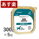 スペシフィック犬用 CRW-1 300g×5個 減量アシスト1 ウェット 療法食 【正規品】【月曜〜土曜は15時、日曜は12時までのご注文で当日出荷】