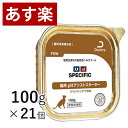 スペシフィック猫用 FSW 100g×21個  療法食 