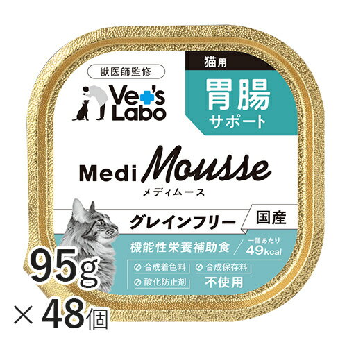 獣医師が開発したサプリメント成分が入った機能性栄養補助食「メディムース」。 安心の国産で低カロリー。 ふっくら柔らかい食感で嗜好性も抜群。 水分が不足しがちなシニア猫にもおすすめです。 また、合成着色料・合成保存料・酸化防止剤など、 飼い主様が不安に思う添加物は一切使用していません。 胃腸サポートは、善玉菌を増やし、腸内フローラを整える作用のある オリゴ糖とラクトフェリンに加え、 殺菌力が高く炎症や感染を効果的に防ぐマヌカハニーや、 体内の活性酸素を分解する酵素のSODを配合することで、 猫ちゃんの胃腸の健康をサポートします。 特徴的な健康成分 マヌカハニー---優れた殺菌力 炎症や感染を効果的に防ぐ SOD---体内の活性酸素を分解する酵素 胃腸の粘膜の保護 ラクトフェリン---善玉菌を増やす 腸内環境を整える オリゴ糖---乳酸菌のエサとなる 腸内環境を整える グレインフリーとは、原材料に穀物(小麦・トウモロコシ・米など)を使用していないことを意味します。 穀物アレルギーや消化にかかる負担を軽減することで、健康維持をサポートします。 また、ヒューマングレードの原材料をベースに、健康に必要な栄養成分を配合しました。 オーナー様が不安に感じられる添加物を一切使用していないため、 安心して与えることができます。 臨床現場のニーズをもとに作られています。 食事療法食が必要なワンちゃん、ネコちゃんを飼育しているペットオーナー様のお悩みは、食いつきが悪いことや飽きが来た時に与えられるフードがない事かと思います。 病気と戦うワンちゃん、ネコちゃんが療法食を美味しく食べる事ができ、ペットオーナー様が安心して与えられるフードを獣医師として探していました。 食事療法食は病気を有する犬猫に合わせて特別に栄養素を調整されているフードのため、一般食に比べると嗜好性は高くありません。 メディムースは、健康な犬猫や、療法食を必要としている犬猫の毎日の食生活をサポートするために開発しました。 美味しく食べる事ができ、食事療法食を少しでも美味しく食べるためのフードとして、是非試してもらいたいと思います。 (ペット家族動物病院 獣医師 佐藤おりは) ふっくら柔らかいムース状に仕上げているため、普段の食事に混ぜたり、 食欲不振や口腔疾患などで食事が摂りにくい時には流動状にして与えることもできます。 また、安心の低カロリーで水分含有量が多いため、 デザート感覚で与えることもでき、美味しく水分摂取が可能です。 日々のお悩みに合わせてお選びいただくことができますが、 健康維持のために気になるところに合わせたものを 組み合わせて与えることも可能です。 犬用6種、猫用6種、飽きの来ないラインナップになっています。 【原材料】 肉類(鶏ササミ、鶏肉、カンガルー)、マグロ、馬鈴しょでん粉、はちみつ、カキ抽出物(タウリン含有)、オリゴ糖、植物性油脂、エゴマ油、魚油、メロン抽出物、増粘多糖類、ミネラル類(カリウム)、ポリグルタミン酸、ラクトフェリン濃縮物 【成分値】 たんぱく質 3.0％以上 脂質 2.0％以上 粗繊維 0.5％以下 灰分 2.0％以下 水分 93.0％以下 【代謝エネルギー】 1個(95g)あたり49kcal 【分析値】(100gあたり) リン：50mg ナトリウム：17mg カルシウム：9.5mg マグネシウム：6.1mg カリウム：180mg 鉄：1.4mg 銅：0.063mg 亜鉛：0.44mg 【内容量】95g×48個 【与え方】1〜5kg：1個、5〜10kg：2個を目安に1日1回または2回に分けて与えてください。 【原産国】日本 【メーカー】ジャパンペットコミュニケーションズ ＼こちらもおすすめ／ おやつサプリ メディボール