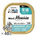 【ポイント5倍】メディムース 猫用 胃腸サポート 95g×48個 【Vet's Labo】 ウェット フード 猫 キャットフード 国産 グレインフリー トッピン...