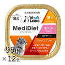 公式【送料無料】 メディダイエット 猫用 キトン 95g×12個 【Vet's Labo】 総合栄養食 ウェット フード 猫 やわらか キャットフード 国産 グ...