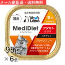 【ポイント5倍】公式【送料無料】メディダイエット 猫用 アダルト 95g×6個 【Vet's Labo】【メール便配送】総合栄養食 ウェット フード 猫 やわら...