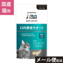 公式【3つまで メール便 配送】 おやつサプリ 猫用 口内環境サポート 30g 【Vet's Labo】 猫 おやつ サプリメント グロビゲンPG アスコフィラムノドサム [T/F]