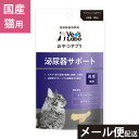 公式【3つまで メール便 配送】 おやつサプリ 猫用 泌尿器サポート 30g 【Vet's Labo】 猫 おやつ サプリメント クランベリー カテキン [T/F]