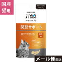 公式【3つまで メール便 配送】 おやつサプリ 猫用 関節サポート 30g 【Vet's Labo】 猫 おやつ サプリメント グルコサミン コンドロイチン コエンザイムQ10 [T/F]