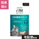 公式【宅配便配送】おやつサプリ 猫用 口内環境サポート 30g 【Vet's Labo】猫 おやつ サプリメント グロビゲンPG アスコフィラムノドサム [T/F]