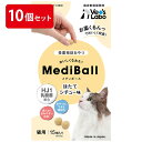 【公式】 送料無料 MediBall メディボール 猫用 ほたてシチュー味 まとめ売り 10個セット 【Vet's Labo】【投薬補助おやつ】 投薬 おやつ ...