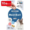 【公式】 送料無料 MediBall メディボール 猫用 たら味 まとめ売り 10個セット 【Vet's Labo】【投薬補助おやつ】 投薬 おやつ ペット ト...