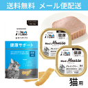 公式【送料無料】 Vet's Labo 猫用 健康サポートセット 【Vet's Labo】おやつサプリ 猫用 健康サポート 30g×1袋＋メディムース 猫用 健康サポート 95g×2個 セット サプリメント成分 配合 猫 フード おやつ 健康 ヘルシー 【メール便配送】[K/F]