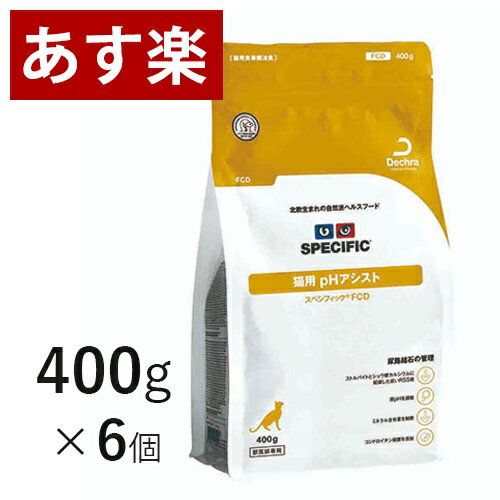 【15時まであす楽対応】 FCD [pH アシスト] 猫用 400g×6個 【スペシフィック】 療法食 猫 ペット フード 【正規品】【月曜～土曜は15時、日曜は12時までのご注文で翌日のお届け】のサムネイル