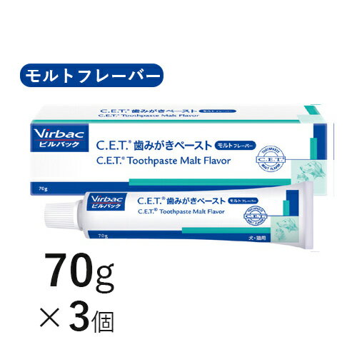 【送料無料】 C.E.T.歯みがきペースト モルトフレーバー 70g×3個 【ビルバック】 デンタル ...