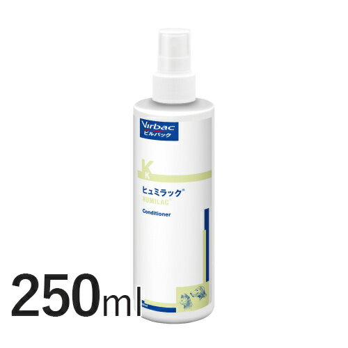  ヒュミラック 250ml  コンディショナー 犬 猫 スキンケア 皮膚ケア 保湿 スプレー 