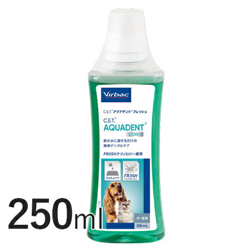 【送料無料】 C.E.T.アクアデントフレッシュ 250ml 【ビルバック】 デンタルケア 歯周病予防 犬 猫 [C/SU]