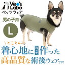 公式【2着までメール便配送可】犬用 ベッツウェア 男の子用 カーキ L 【Vet's Labo】犬用 皮膚保護服 術後服 術後衣 洋服 ウェア 速乾性 伸縮性 メッシュ素材 傷舐め 引っかき 抜け毛 防止 [F]