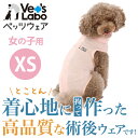 つなぎ 公式【2着までメール便配送可】犬用 ベッツウェア　女の子用ピンク XS 【Vet's Labo】犬用 皮膚保護服 術後服 術後衣 洋服 ウェア 速乾性 伸縮性 メッシュ素材 傷舐め 引っかき 抜け毛 防止 [F]