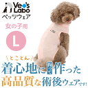 つなぎ 公式【2着までメール便配送可】犬用 ベッツウェア　女の子用 ピンク L 【Vet's Labo】犬用 皮膚保護服 術後服 術後衣 洋服 ウェア 速乾性 伸縮性 メッシュ素材 傷舐め 引っかき 抜け毛 防止 [F]