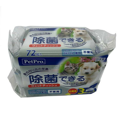 除菌できるウェットティッシュ72枚×3P 【ペットプロ】 犬 猫 ペット ケア お手入れ アルコールフリー[K]