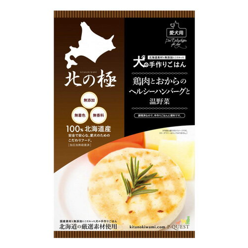 鶏肉とおからのヘルシーハンバーグ温野菜 80g  北海道産 無添加 犬用 デリカテッセン 