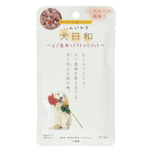 犬日和 レトルト エゾ鹿肉とトマトのリゾット 60g 【わんわん】 【メール便配送可】 国産 犬用 [K]