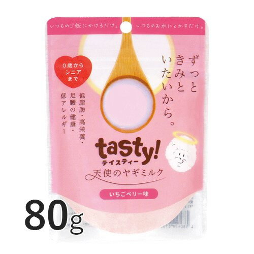 tasty! 天使のヤギミルク いちごベリー 80g【グッドスマイルインターナショナル】 犬用 猫用 おやつ フ..