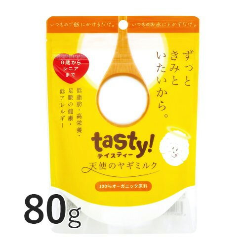 tasty 天使のヤギミルク 80g【グッドスマイルインターナショナル】 犬用 猫用 おやつ フード ふりかけ K