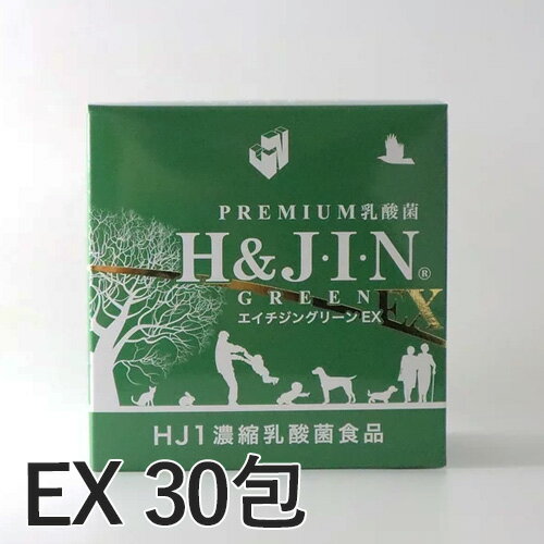 乳酸菌エイチジングリーンEX 動物用 30包【H&J】 犬用 猫用 アンチエイジング [K]