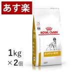 【15時まであす楽対応】 ロイヤルカナン 犬用 ユリナリー S/O 1kg×2個 療法食 犬 ペット フード 下部尿路疾患 ストルバイト 結石 シュウ酸カルシウム 【正規品】【月曜～土曜は15時、日曜は12時までのご注文で翌日のお届け】