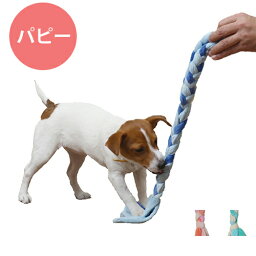 トラストミーロープパピー【エーアイプロダクツ】 全2色 ブルー ピンク 犬用 おもちゃ 犬 しつけ［K］