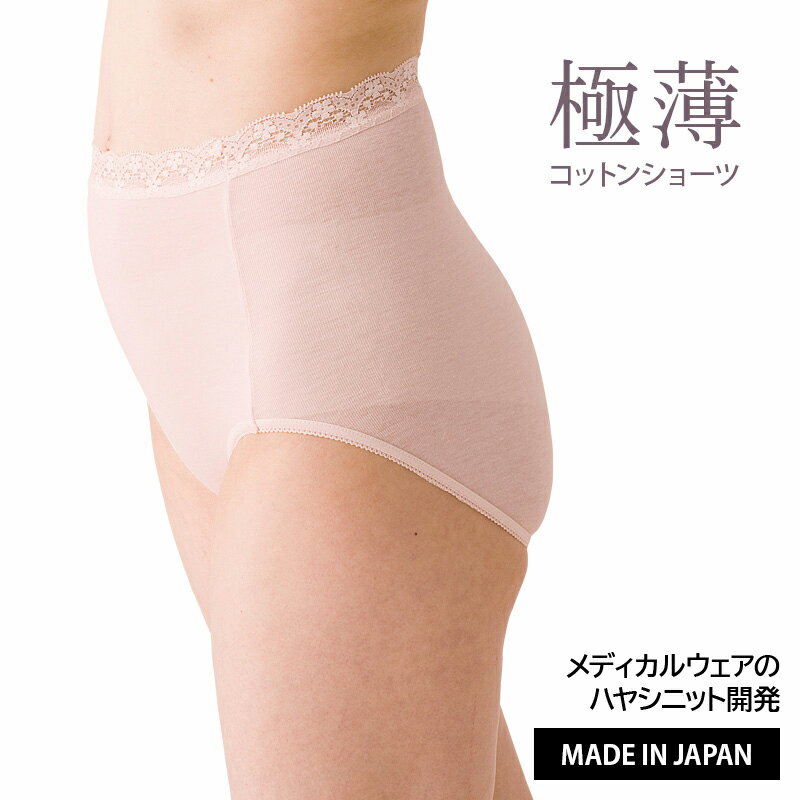 Rakuten - [ レビューでクーポン ] 薄手 ハイウエスト ショーツ レディース M L / 日本製 ピンク お腹すっぽり 深ばき ひびきにくい インナー 下着 かわいい 蒸れにくい 肌 やさしい 薄い 軽い 速乾 サラサラ 快適 レディース 女性 ウエスト ぽっこりお腹 ショーツ 下着 綿 敏感肌