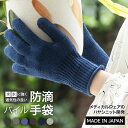 [ 4/30 全品10倍 ] あったか 手袋 M L / 日本製 作業用手袋 防寒 防災 常備 防滴 あったか カラー手袋 ブラック 指先 暖かい 除雪 ニット インナー グローブ 軍手 黒 指 メンズ レディース スポーツ野球 登山 発熱 ゴルフ 釣り 焚き火 男性 指先 防水 女性 湯たんぽ 綿