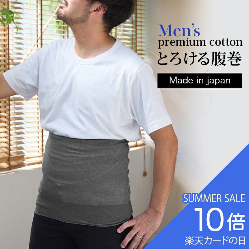 [ マラソン期間P10倍 ] うすい あったか 大きめリブ腹巻 / 日本製 綿50% 薄い 吸湿 速乾 薄手 蒸れにくい 春 夏 はらまき マタニティ レディース 薄手 パジャマ 吸汗速乾 綿 敏感 肌 やさしい 吸湿 速乾 腸活 温活 大きいサイズ ランキング 受賞 妊婦 冬用腹巻 L LL XL