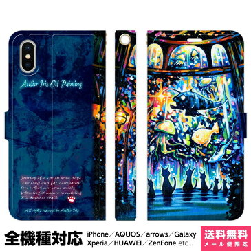 スマホケース 全機種対応 手帳型 iPhoneケース Xperia AQUOS Galaxy Android他 ケース iPhone XS Max X 8 7 6 6s 5 SE Plus アトリエアイリス 深夜の水族館 クラゲ 夜 水 水族館 海 深海魚 猫 魚 ねこ 黒猫 くろねこ どうぶつ 動物 きれい かわいい デザイナー ..