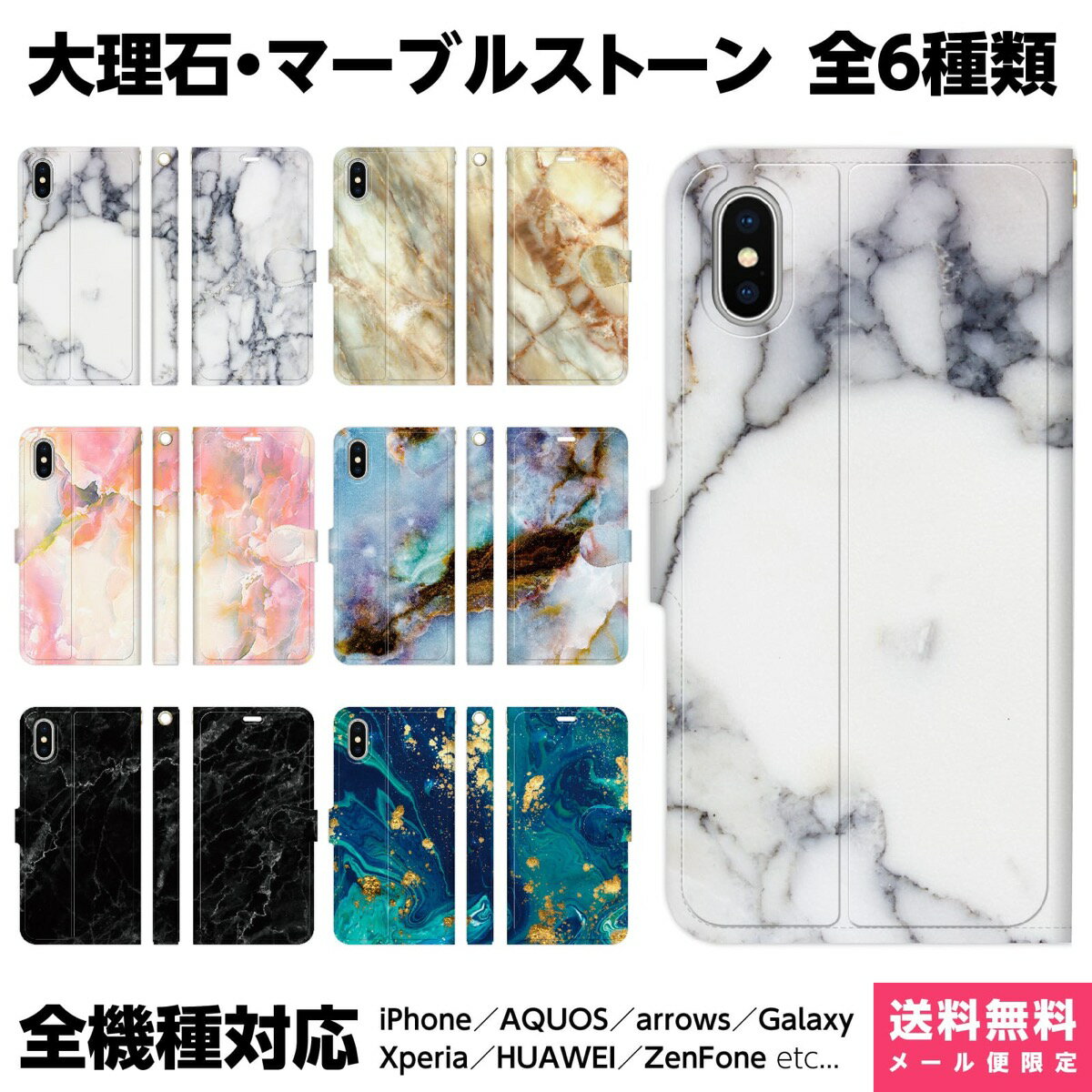 全機種対応 スマホケース 手帳型 iPhone 14 13 12 11 SE 8 Pro Max mini Xperia AQUOS Galaxy ケース カバー ペア カップル お揃い おもしろ 可愛い 大理石 マーブルストーン 大理石柄 模様 かわいい きれい おしゃれ 個性的 人気 グッズ 雑貨 カップル