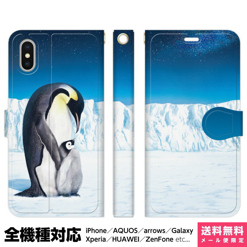 全機種対応 スマホケース 手帳型 iPhone 12 11 SE XR XS 8 Pro Max mini Xperia AQUOS Galaxy ケース カバー ペア カップル あまみ藤奈 エンペラーペンギン 24 ペンギン コウテイペンギン オーロラ