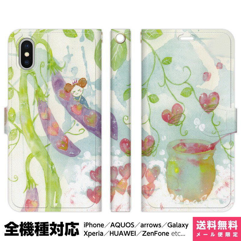 iphone x iphone8 ケース 手帳型 iPhone7 iPhone8Plus iphone7 Plus iPhone6s iPhone6 Plus iPhone SE 手帳型 ケース カバー miyabi No.03「himeとえんどう豆」かわいい メルヘンチック えんどう豆 水彩 ハート ほのぼの 植物 パステル ゆめかわ ゆめかわいい