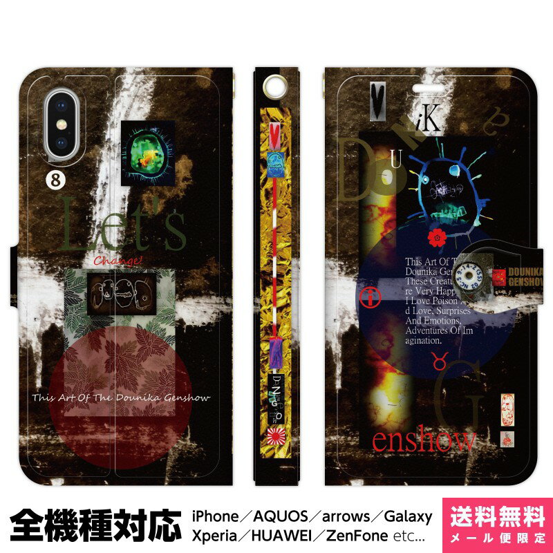 全機種対応 スマホケース 手帳型 iPhone 12 11 SE XR XS 8 Pro Max mini Xperia AQUOS Galaxy ケース カバー ペア カップル 井川誠一 どうにか現象 アート いきものたち 個性的 怖い 狂 カバー ホラー 不気味 キモカワ サイケ サイケデリック