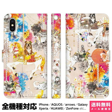 全機種対応 スマホケース iPhoneケース Xperia AQUOS Galaxy HUAWEI 他 ケース ペア カップル iPhone 11 XR XS 8 Pro Max NoA メリーゴーランド ピンク 遊園地 ブルテリア ゾウ ライオン ラクダ おもちゃ アニマル柄 イラスト