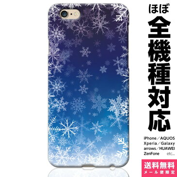 全機種対応 スマホケース iPhone 12 11 SE XR XS 8 Pro Max mini Xperia AQUOS Galaxy ケース カバー ペア カップル あまみ藤奈 雪の結晶 01 雪柄 柄 雪 結晶 結晶柄 冬 snow crystal winter ダイヤモンドダスト 冬物 ファッション 宇宙柄 流行柄 青 ブルー
