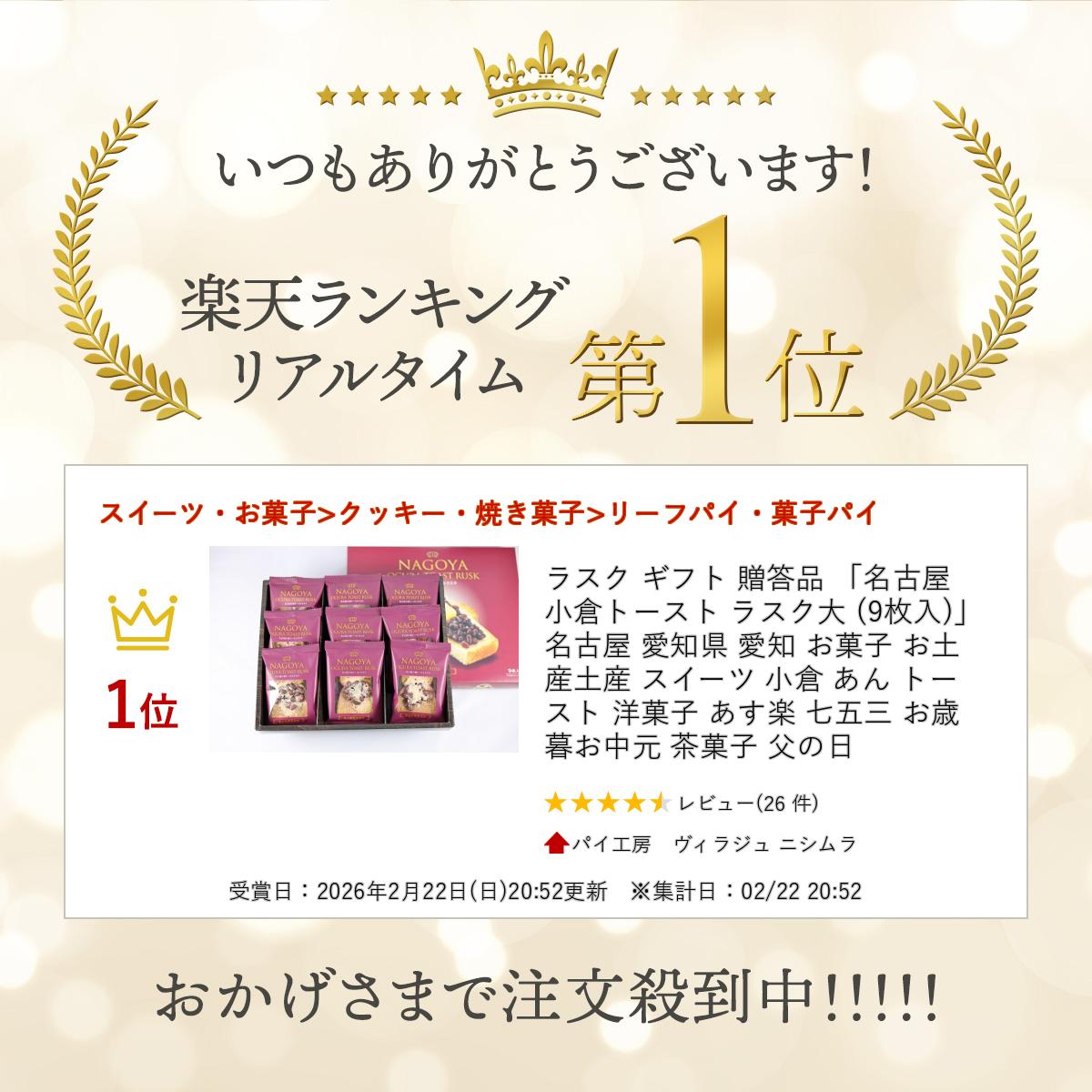 ラスク ギフト 贈答品 「名古屋 小倉トースト ラスク大 (9枚入)」 名古屋 愛知県 ...