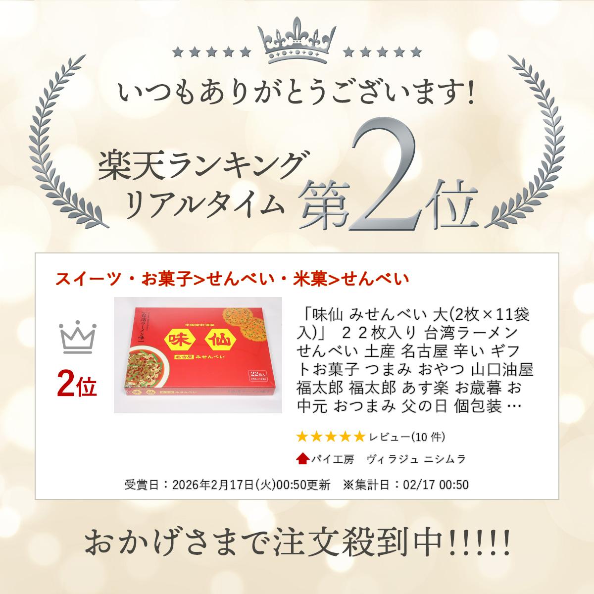 「味仙 みせんべい 大(2枚×11袋入)」 22枚入り 台湾ラーメン せんべい 土産 名古屋 辛い ギフト お菓子 つまみ おやつ 山口油屋福太郎 福太郎 あす楽 お歳暮 お中元 おつまみ 父の日 個包装 激辛 辛いお菓子 village-nishimura-10000025 パイ工房 ヴィラジュ ニシムラ サンプル画像2