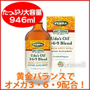 Flora フローラ ウドズチョイス ウドオイル3・6・9ブレンド 946ml 液体 【日本未発売 大容量】絞りたての最高級油から生まれた良質の必須脂肪酸オメガ3・6・9がたっぷり Udo s Choice Oil 3.6.…