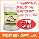 お徳用】オーガニックバージンココナッツオイル（プラスチック容器入） 591ml（20oz）100%有機栽培の初搾りオイル！美容、手作りコスメや料理にもつかえる♪ 【now foods（ナウフーズ社）