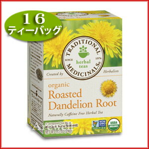 Organic Roasted Dandelion Root 商品名 オーガニック　ローステッド　ダンデライオンルート 内容量 16ティーバッグ ご使用方法 コップにティーバックを1ついれて、約230ml(約コップ1杯)の沸騰したお湯を注いでください。カップにフタをして15分ほどそのままにし、とりだしたティーバックを最後に搾ってからお召し上がり下さい。健康維持のために、1日3杯を目安にお召し上がりください。 ご注意 妊娠中、授乳中、または妊娠の可能性のある方は、かかりつけのお医者さまにご確認の上、お召し上がり下さい。 ブランド Traditional Medicinals / トラディショナルメディシナル社製 内容成分 【内容成分；1ティーバッグあたり】 熱量　0Kcalオーガニック　セイヨウタンポポ（根）1500mg 広告文責 : Arecare Inc. 010-1-408-577-0907 生産国 : アメリカ ｜ 区分 : 食品【トラディッショナルメディシナル社】はUSDA、CCOF、Kosherの各認証を得て それぞれの厳しい基準にあった製品、信頼できる製品ををお客様に提供しています。 ：：：その1【USDA】とは？：：： USDAとは、【United States Department of Agriculture】の略称で、米国農務省のこと。 日本で言えば、農林水産省にあたる政府機関です。 USDAの厳しいオーガニック認定の中でも、製品にオーガニック認定マークを表記するためには 細かなルールが定められています。 ＜USDAルールの一例＞ (1)水分および塩分を除き、重量ベースで95％以上がオーガニック原料でなければならない (2)収穫前の3年間は、化学肥料・農薬等が投入されていない土地・農地であること (3)土地で有機栽培されることなどの規定があり、家畜に関してもオーガニックとして生産された飼料を給与し、成長促進剤や抗生物質は使用しないこと これらのルールをクリアしなければオーガニックを名乗ることはできないほど、 非常に厳しい基準が設けられているだけに、USDAのマークがある製品は安心ですね。 ：：：その2【CCOF】とは？：：： CCOFとは、【California Certified Organic Farmers】の略称で、カリフォルニア有機認定農家連合です。 1973年に結成された有機農法や小規模農業を促進するための組織で、アメリカでも厳しい事で知られるカリフォルニアの有機認証機関で、北米最古で最大の有機認証の一つです。 【トラディッショナル・メディシナル社】の製品はCCOFの認定を受けた、 化学肥料、殺虫剤、殺菌剤など一切不使用の安心原料を使用しています。 ：：：その3【Kosher】とは？：：： コーシャーはヘブライ語で「ふさわしい」とか「適切な」という意味があり、 ユダヤ教の食事に関する掟の「カシュルート（食事規定）」にしたがって製造された製品で 非常に厳しい規定があります。 【トラディッショナル・メディシナル社】の製品は、 OK Kosherの認定を受けた品質の高い製品を提供しています。 アメリカでは、コーシャーは自然食品のイメージもあり、 コーシャーの認定を受けた食品は安全で高品質という認識が浸透していて、多くの人に人気があります。 ライオンより強い？ ライオンの名を持つハーブ　ダンデライオン 西洋タンポポの英語名は、 Dande Lion（ダンデライオン）と 百獣の王者ライオン(LION)の名前が含まれているのですが、 これってなぜだかご存知ですか？ 1）タンポポの花びらが、ライオンのたてがみに似ているから 2）ライオンの歯の形と葉のギザギザ具合が似ていたから 3）ライオンが疲れたときにタンポポを食べるから 　： 　： 　： どの回答も正解っぽいですが、、、 正解は、2番の「ライオンの歯に似ていたから」！ 意外なことで、 強そうな名前がついちゃったんですね。 日本では、 どこにでも根をはるその生命力の強さから 雑草としてワルモノのイメージが強いダンデライオンですが、 欧米では古くから食べられていて、場所によっては サラダなどに使ったりすることがあるんですよ。 （実は、私も一度だけですが ダンデライオンのサラダを食べたことがあるのですが、 苦味がつよかったのを覚えています。） 他にも、サラダだけじゃなく、 根を乾燥させて炒った コーヒーの代用品（たんぽぽコーヒー）も人気があって、 地域によっては今でも 食欲がないときや体調不良の時、 寒さが厳しい時などに飲んでいるそうですよ。 （私の妻が妊娠中の時は、 病院の先生にダンデライオンやラズベリーのお茶を 飲むことを薦められていました。） エンドウ豆を材料に、 遺伝法則を発見したことで有名なメンデル博士ですが、 彼がエンドウ豆の次に選んだ研究材料は、 ダンデライオンだったんですって！